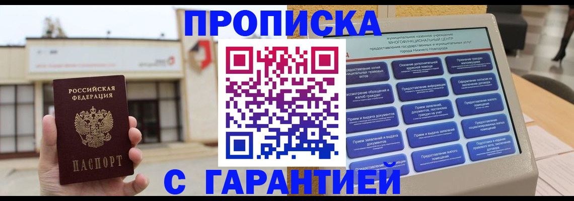 прописка для кредита в Серове