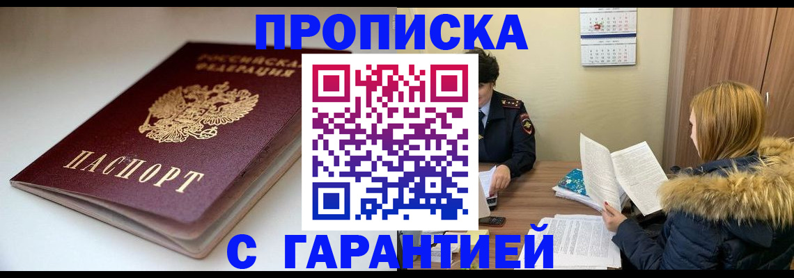 временная регистрация для всех в Серове