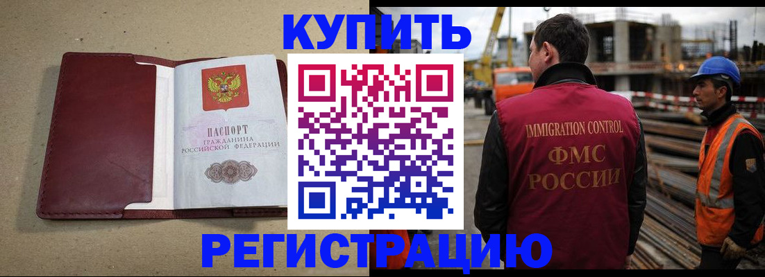 прописка штамп в Серове