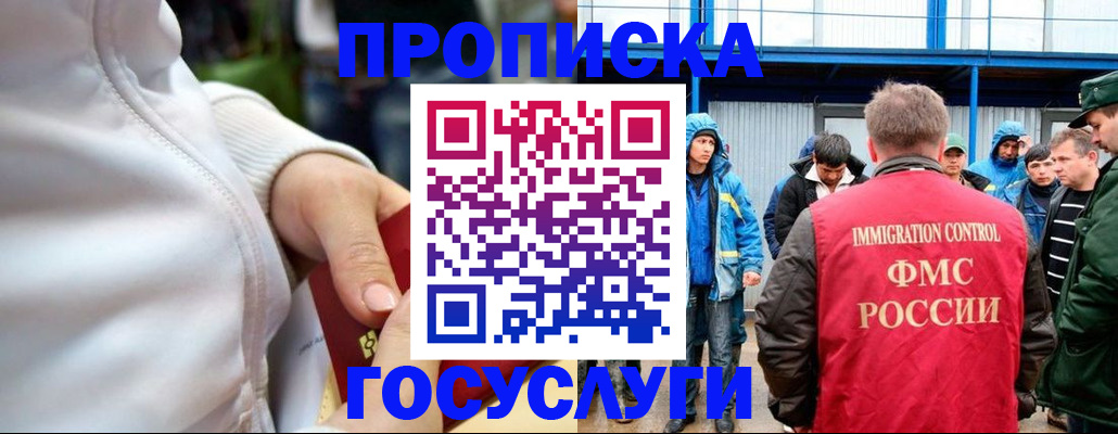 прописка регистрация в Серове