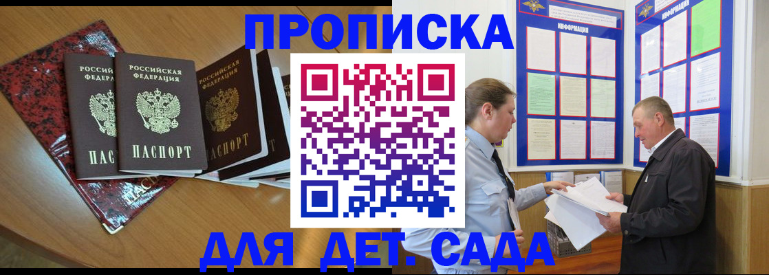 временная регистрация для школы в Серове