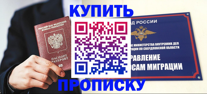 прописка для школы в Серове