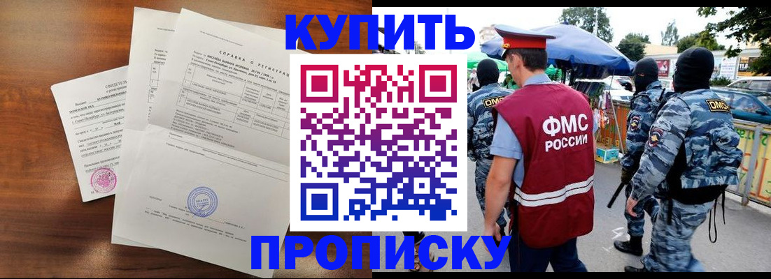 прописка гарантия в Серове